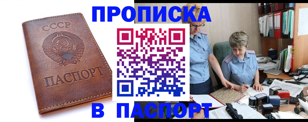 прописка для военкомата в Лермонтове