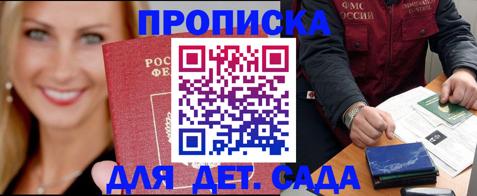 прописка штамп в Лермонтове