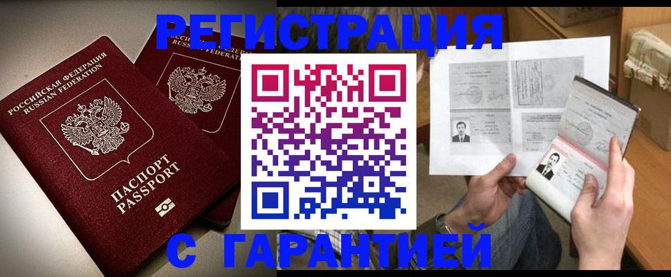 временная регистрация для всех в Лермонтове