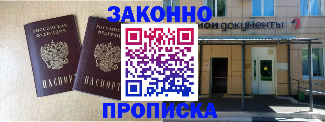 временная регистрация в квартире в Лермонтове