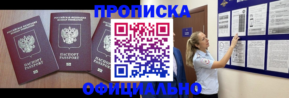 купить прописку в Лермонтове